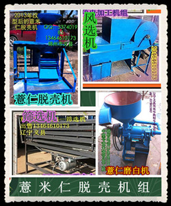 薏米仁加工機組