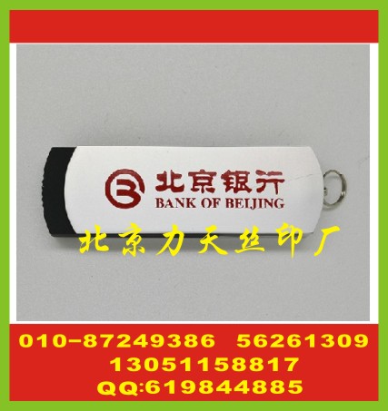 北京u盤印刷字 北京u盤刻字 北京u盤印公司logo