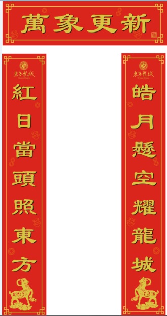 蕪湖定制春聯(lián)大禮包 紅包 春聯(lián) 房地產(chǎn)專用