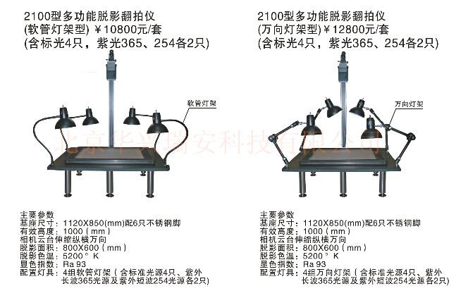 2100型多功能脫影翻拍儀