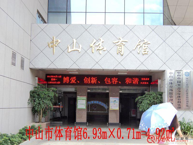 中山LED顯示屏 LED走字屏 電子屏制作維修