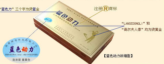 怎樣辨別藍(lán)色動(dòng)力膠囊的真假？