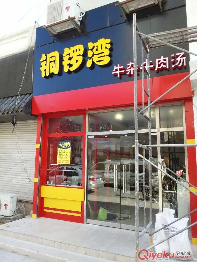 青島餐館裝修 青島面館裝修 青島燒烤店裝修 青島快餐店裝修 青島排骨米飯店裝修原始圖片3