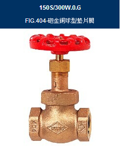 RING东光FIG.404铜截止阀-台湾东光球形垫片阀（青铜截止阀)