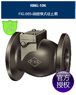 FIG.065止回阀-台湾RING东光铸铁横式止回阀-上海{dj2}销售