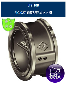 東光FIG.027鑄鐵止回閥-臺灣RING東光對夾式止回閥、雙瓣式逆止閥