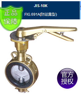 FIG.691A鑄鐵蝶閥-臺灣東光防結(jié)露型JIS-10K鑄鐵偏心蝶閥