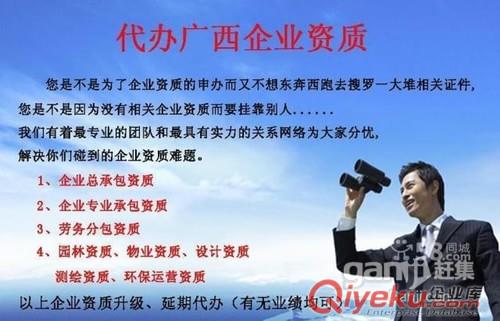 廣西區(qū)內(nèi)建筑施工總承包資質(zhì)，房地產(chǎn)開發(fā)資質(zhì)三級二級