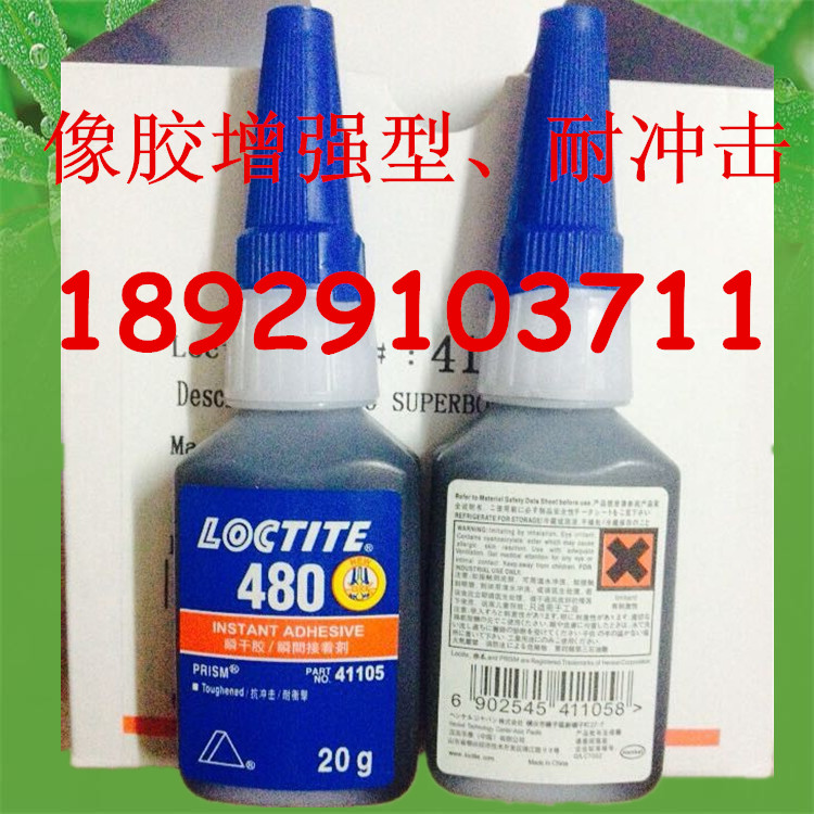 上海市樂泰膠水425（瞬干膠）LOCTITE425批發