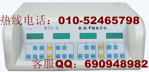 電腦中頻電療機(jī) MTZ-H型頸、腰椎病綜合zl儀
