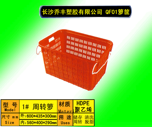 岳陽(yáng)塑料周轉(zhuǎn)籮-塑料筐-周轉(zhuǎn)筐原始圖片2