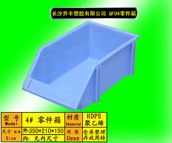 懷化塑料零件箱，張家界塑料零件盒，長(zhǎng)沙組立零件箱