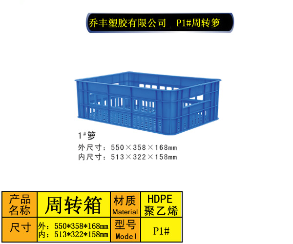 贵阳塑料箩，贵州塑料筐，湖南塑料周转箩，岳阳塑料筐