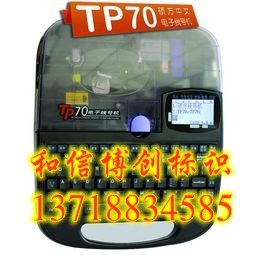 tp70線號機，線號印字機，線速打號機，套管打字機