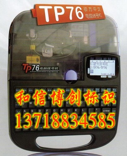 tp76全自動線號打字機(jī)，碩方線號機(jī)，熱縮管打號機(jī)