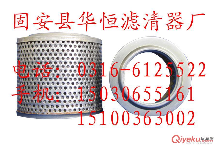【華恒】正星加油機(jī)齒輪泵濾網(wǎng)