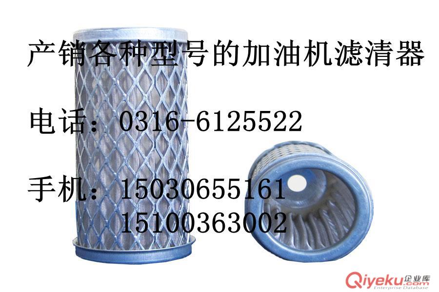 【華恒】正星加油機(jī)齒輪泵濾網(wǎng)