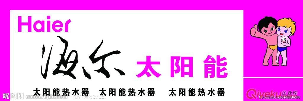 山東海爾太陽(yáng)能熱水器海爾太陽(yáng)能公司批發(fā)海爾太陽(yáng)能報(bào)價(jià)原始圖片3