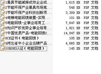 北京前景光電電梯能量回饋設(shè)備