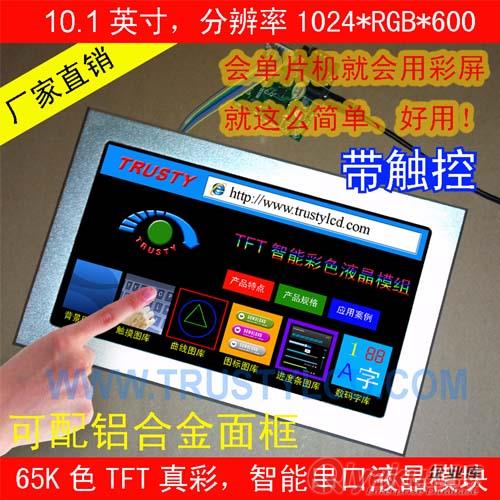 9.0寸串口智能彩色液晶顯示模組