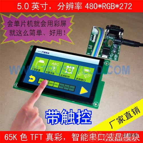 6.2寸串口彩屏液晶顯示模組