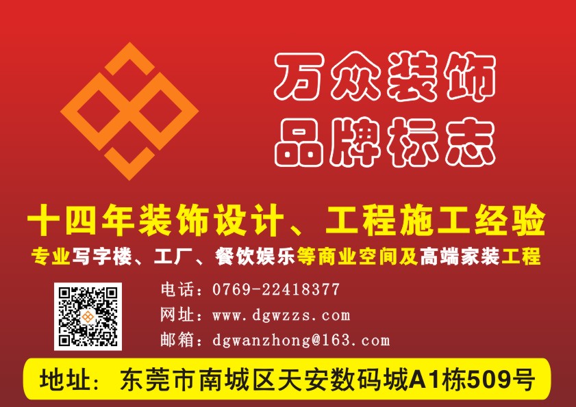 東莞裝修心態(tài)解惑_萬眾裝飾 原始圖片3