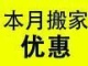 深圳白石洲搬家搬廠83108176，南山白石洲叉車吊車出租，搬鋼琴吊裝機器