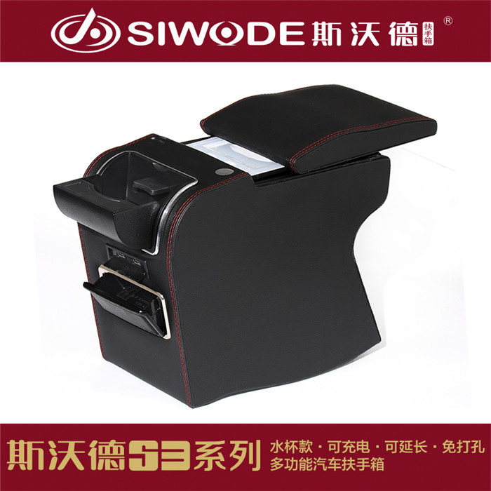 起亞系列專用汽車扶手箱|斯沃德扶手箱廠家