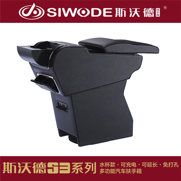 起亞系列專用汽車扶手箱|斯沃德扶手箱廠家