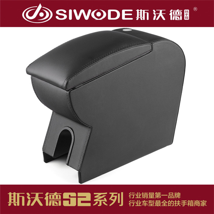 斯沃德長城系列汽車專用扶手箱