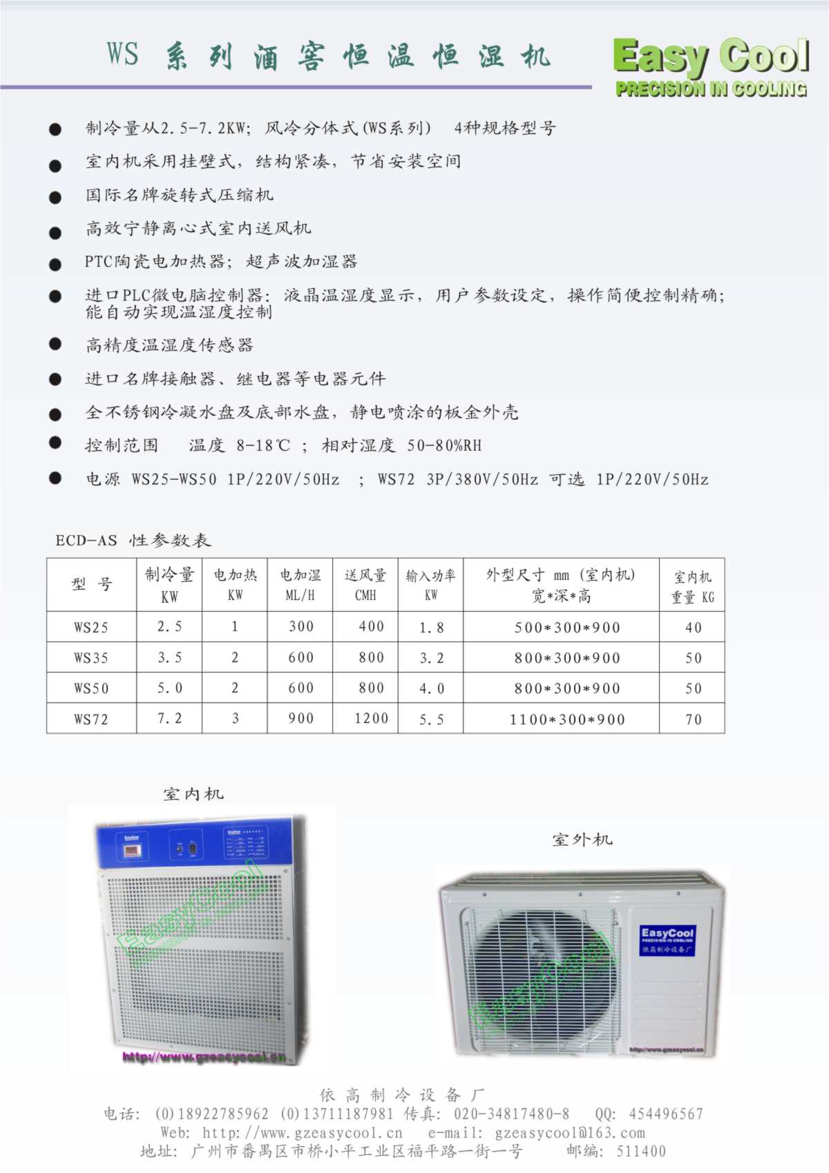 酒窖空調，酒窖恒溫恒濕空調，低溫恒溫恒濕空調，酒柜空調，低溫恒溫恒濕機，低溫空調