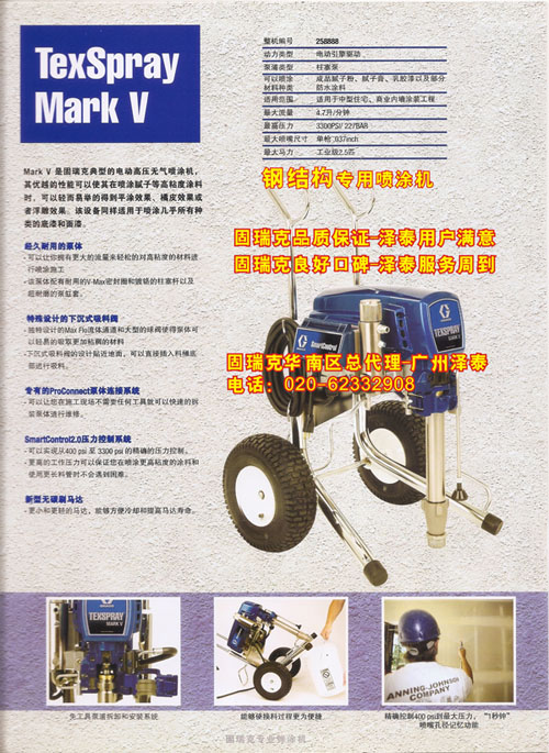 美國GRACO固瑞克MarkV立式移動型電動高壓無氣噴涂機