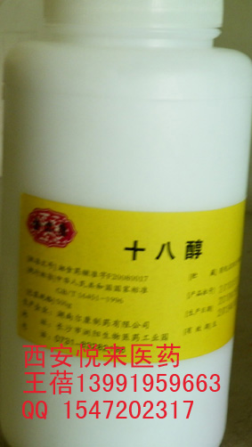 全國{zh0}藥用乳化劑十八醇500g/質量可靠500g/瓶起訂