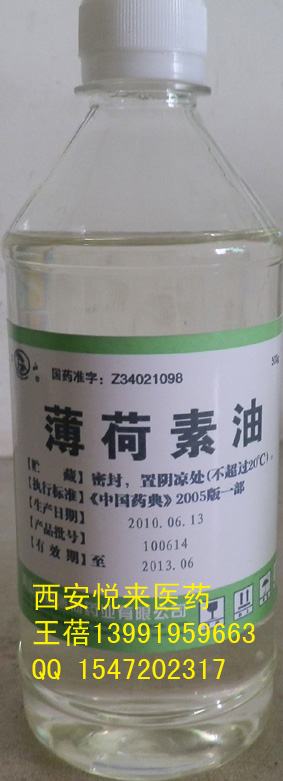 藥用薄荷素油500ml（含量高）/陜西供應原料藥薄荷素油小包裝