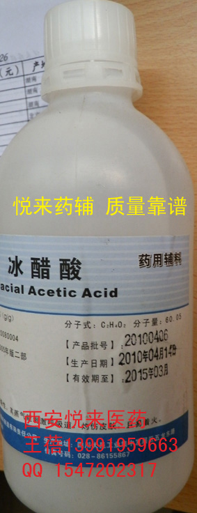 藥用醋酸500ml（可做xd防腐劑）有批件小包裝