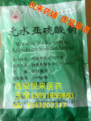 藥用無(wú)水亞硫酸鈉500g（做抗氧劑）醫(yī)藥級(jí)小包裝