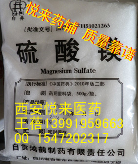 药用硫酸镁500g/医药原料硫酸镁（国药准字）