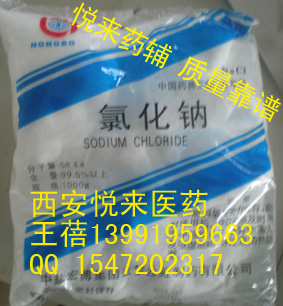 醫藥原料氯化鈉1kg/藥用注射用氯化鈉大小包裝