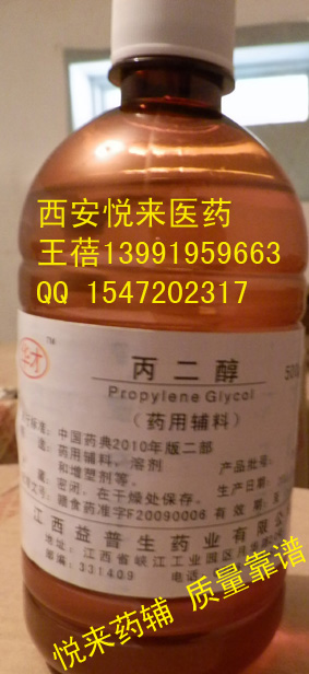 醫(yī)藥原料丙二醇500g/藥用丙二醇（可做溶解劑）小包裝