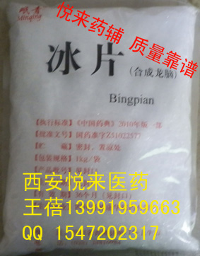 藥用冰片（做xy用）1kg/醫(yī)藥原料冰片（可做pj）