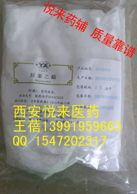 陕西原料羟苯乙酯（做防腐剂）/药用羟苯乙酯（尼泊金乙酯）500g