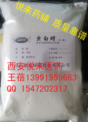 药用虫白蜡（川蜡）500g/虫白蜡用于片剂抛光