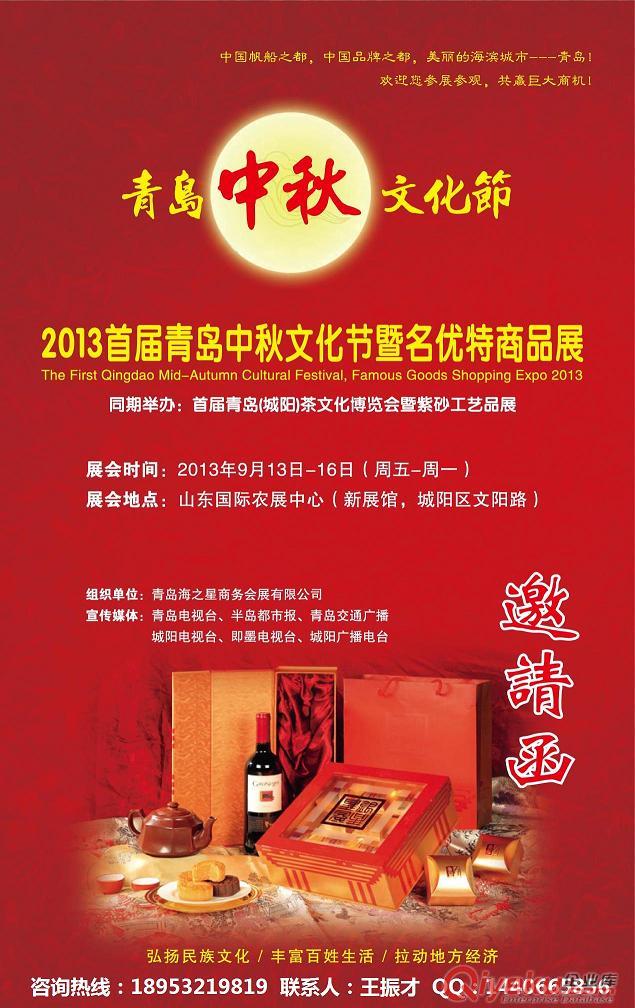 2014第三屆山東（臨沂）茶博會暨紅木、書畫、收藏精品展