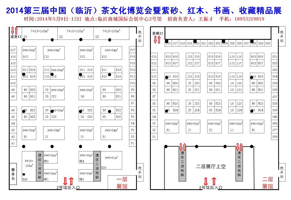 2014第三届山东（临沂）茶博会暨红木、书画、收藏精品展