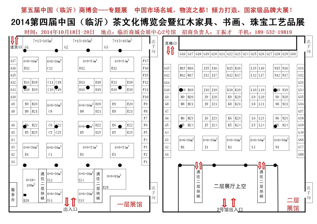 2014第四屆中國(guó)（臨沂）茶文化博覽會(huì)暨紅木、書畫、珠寶展原始圖片3