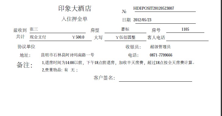 云南昆明大理丽江连锁酒店管理系统PMS系统酒店门锁