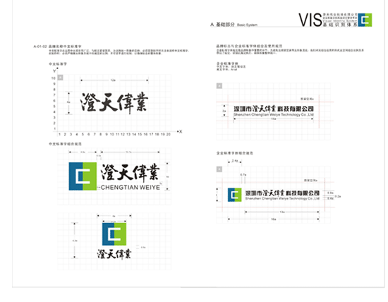 深圳东莞惠州生产制造业品牌集团上市形象VI设计 