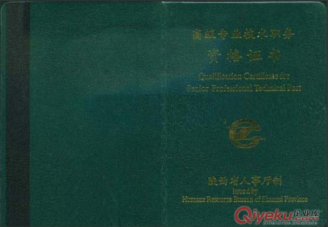 西安高級工程師職稱評審