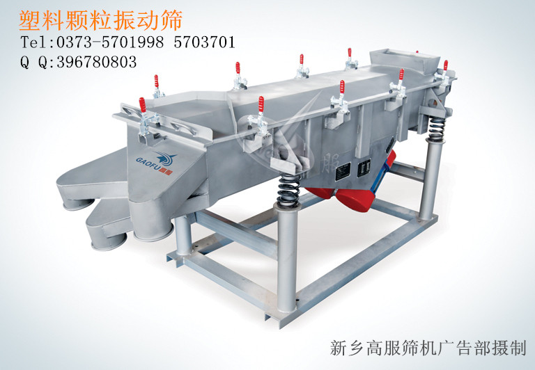 塑料顆粒振動篩|顆粒均勻篩分機13673512834