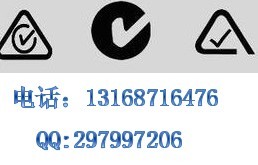 提供PSE/VCCI認(rèn)證測(cè)試公司13168716476李生